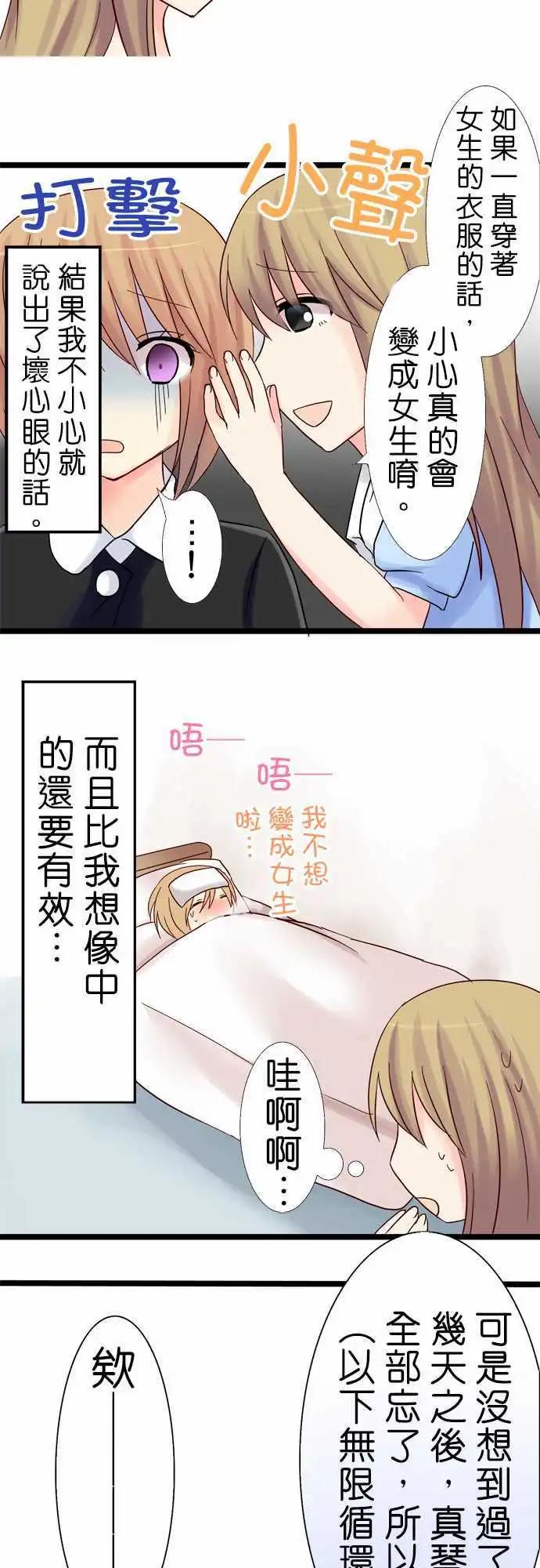 《Cosplay咖啡厅》第12回 第10页