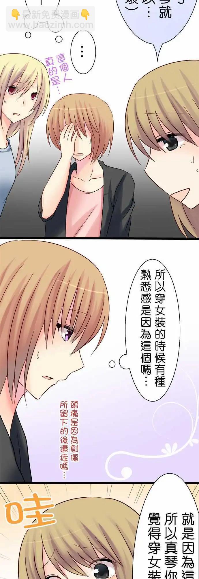 《Cosplay咖啡厅》第12回 第11页