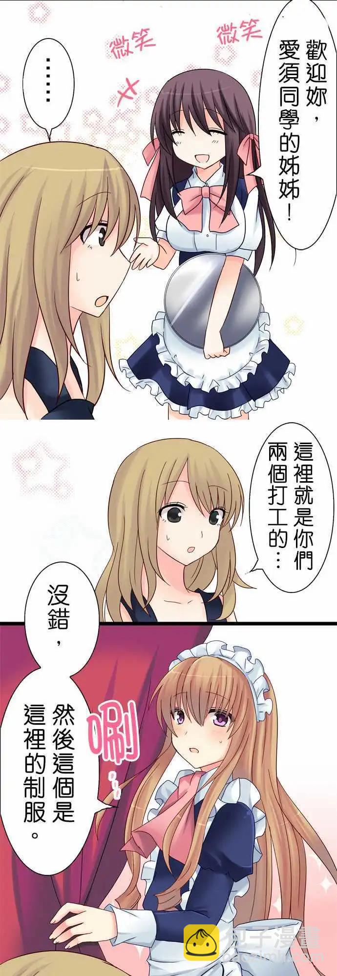 《Cosplay咖啡厅》第12回 第14页