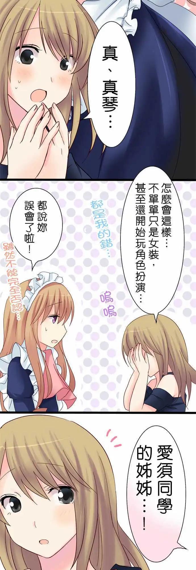《Cosplay咖啡厅》第12回 第15页