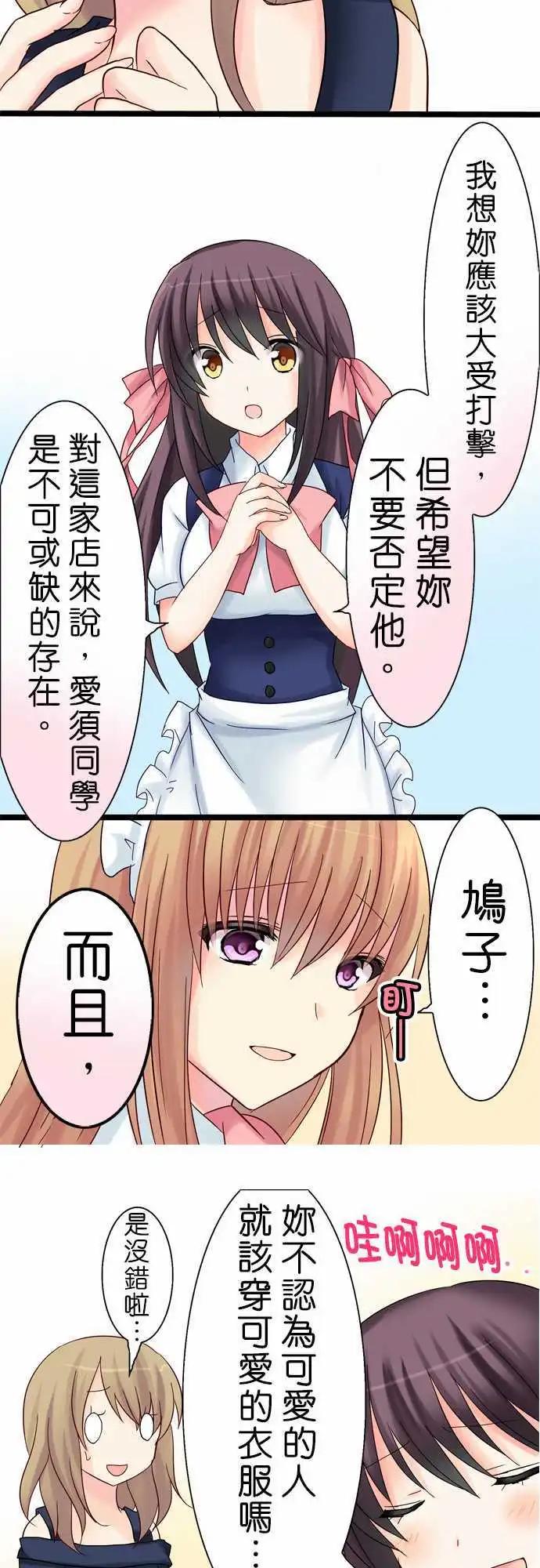 《Cosplay咖啡厅》第12回 第16页