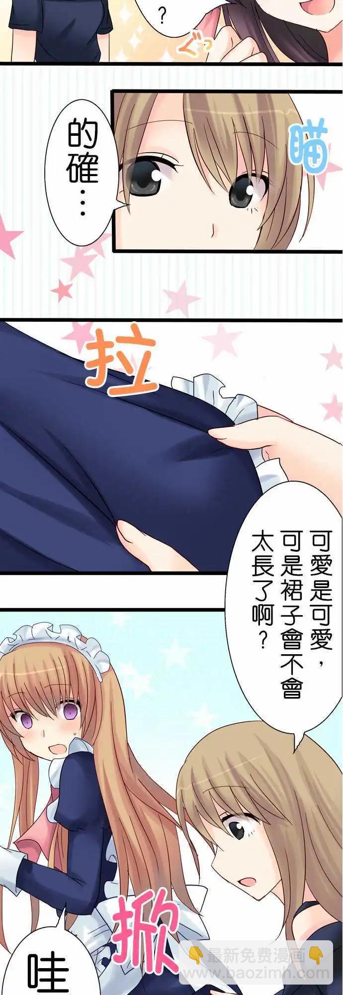 《Cosplay咖啡厅》第12回 第17页