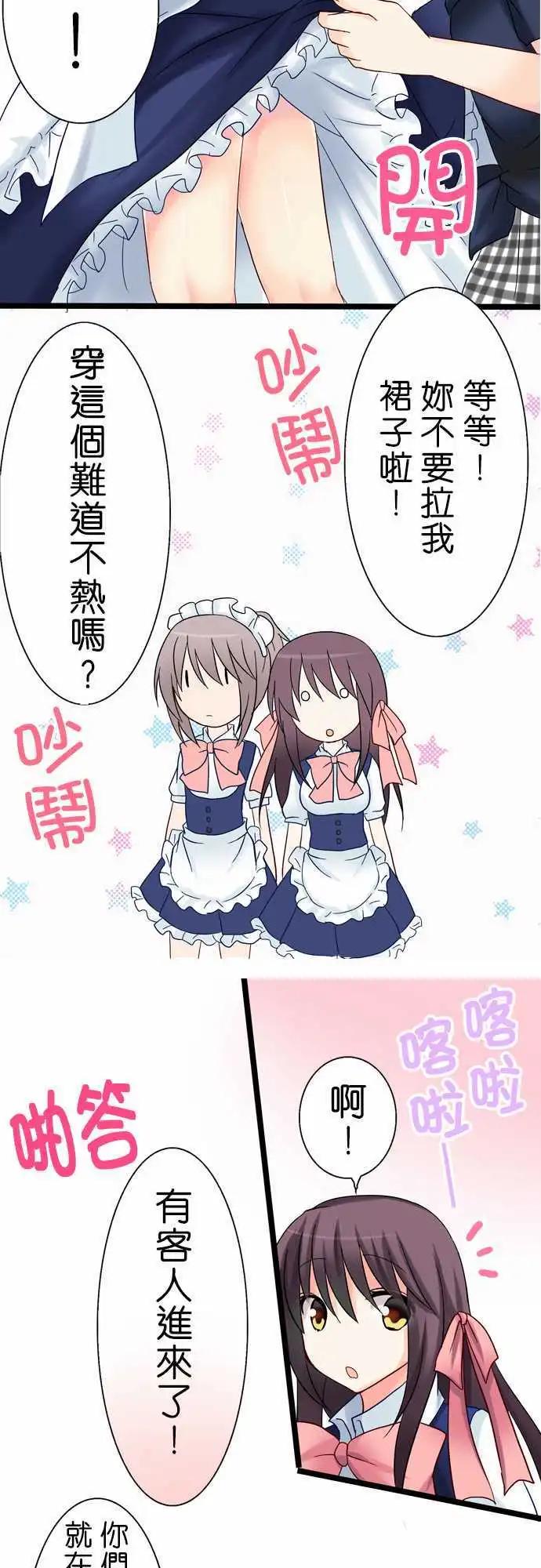 《Cosplay咖啡厅》第12回 第18页