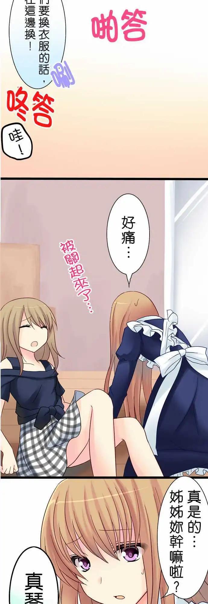 《Cosplay咖啡厅》第12回 第19页
