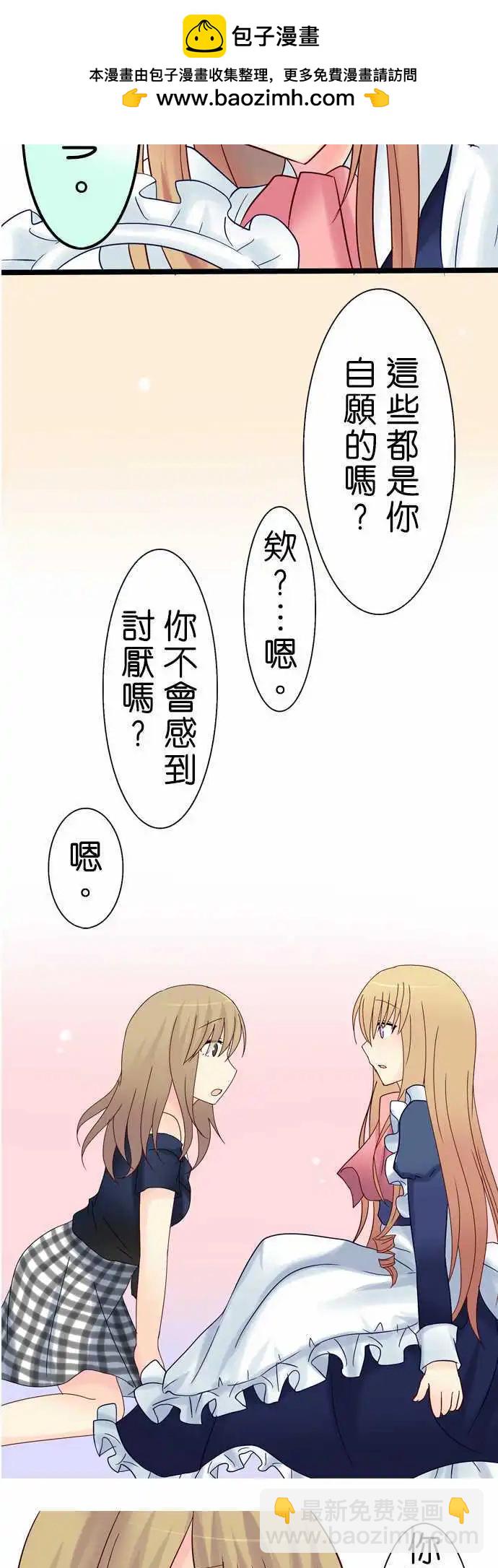 《Cosplay咖啡厅》第12回 第20页