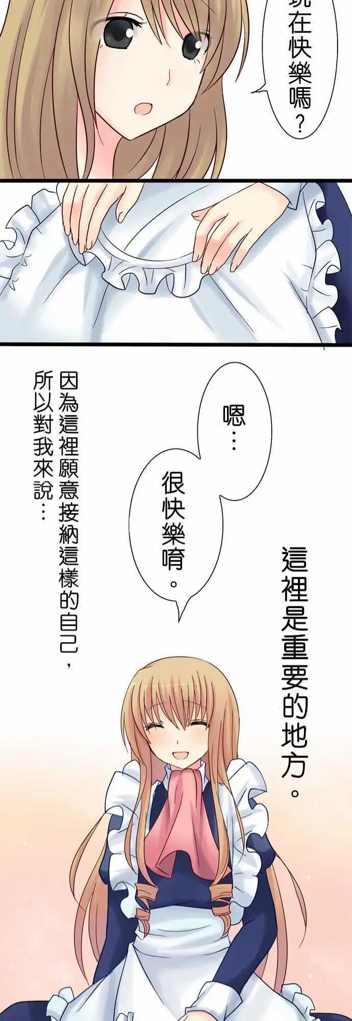 《Cosplay咖啡厅》第12回 第21页