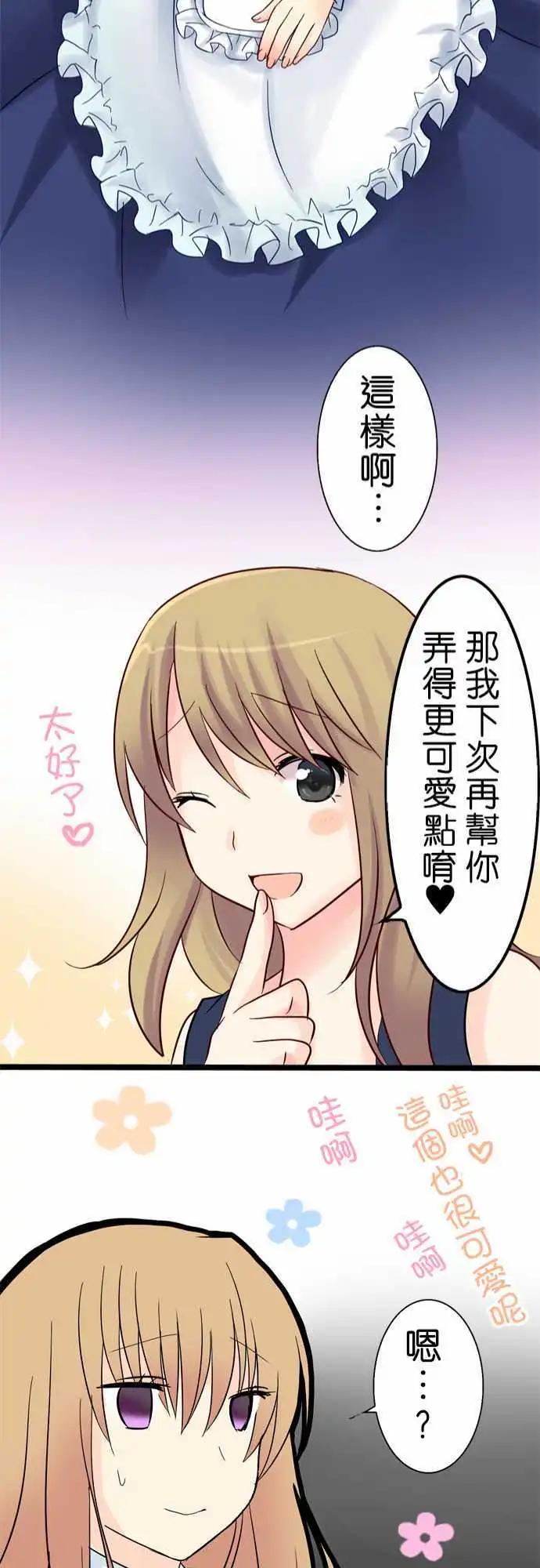 《Cosplay咖啡厅》第12回 第22页