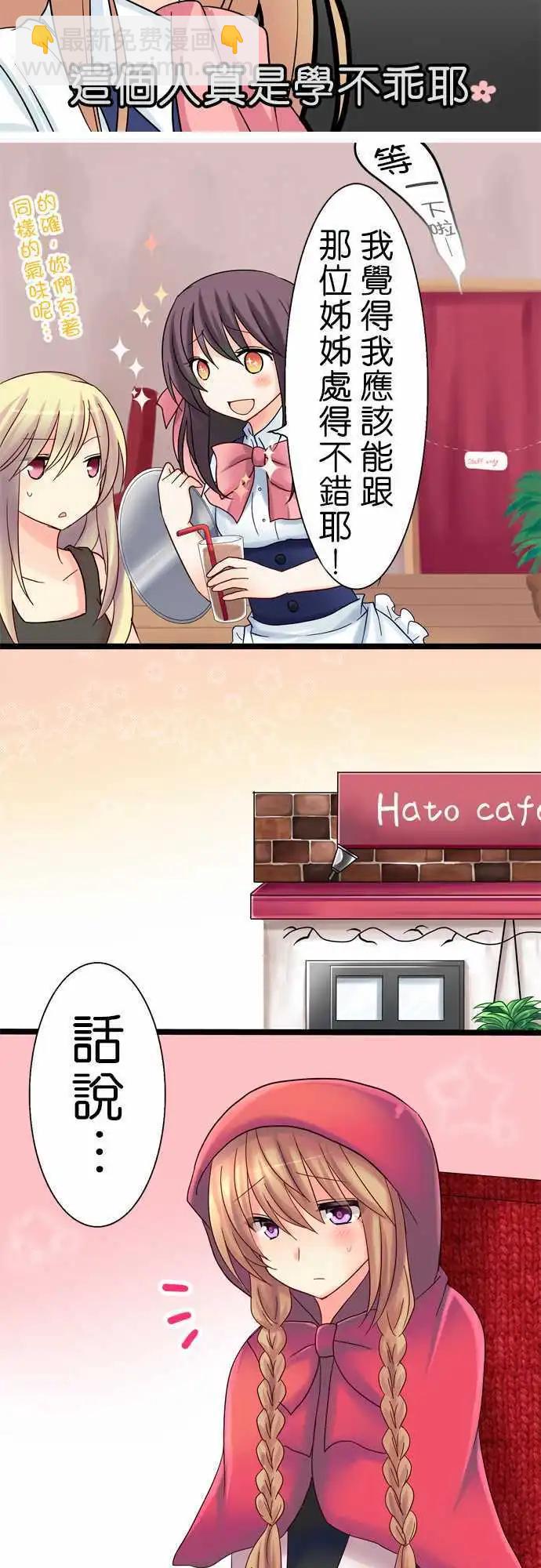 《Cosplay咖啡厅》第12回 第23页