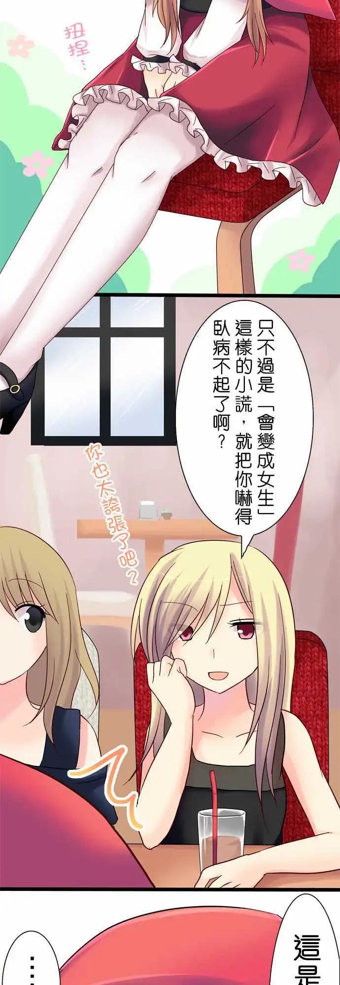 《Cosplay咖啡厅》第12回 第24页