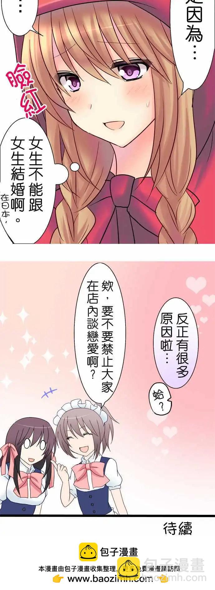 《Cosplay咖啡厅》第12回 第25页