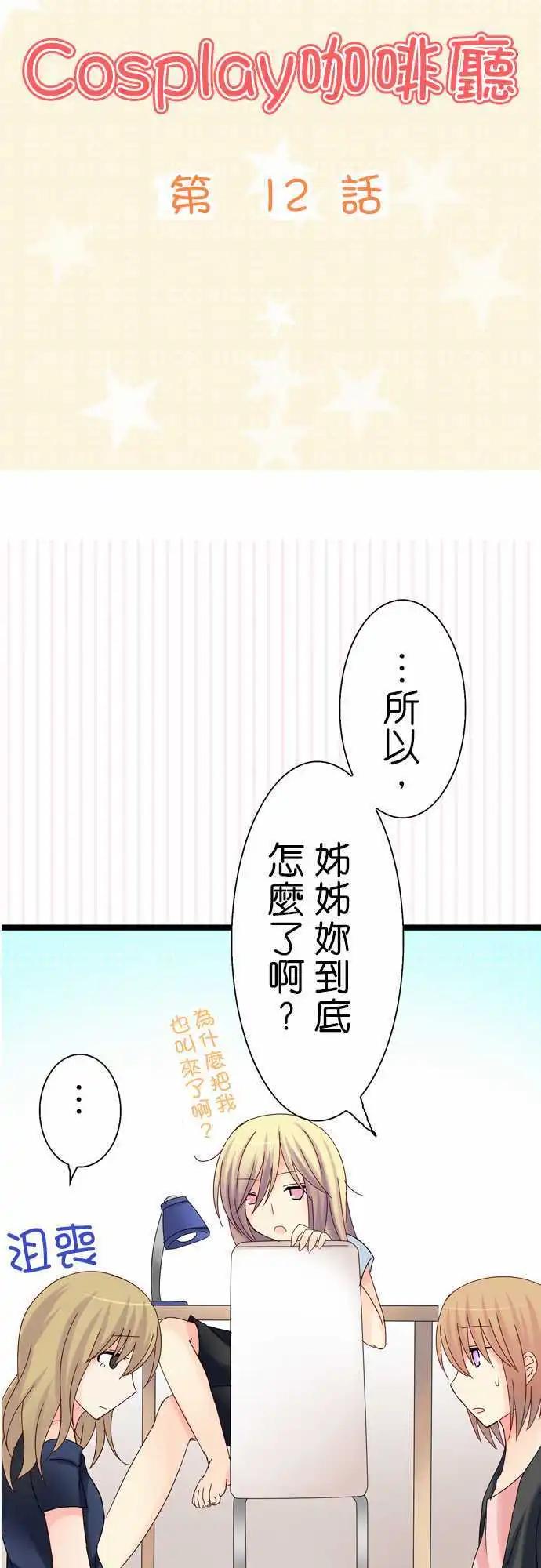 《Cosplay咖啡厅》第12回 第3页