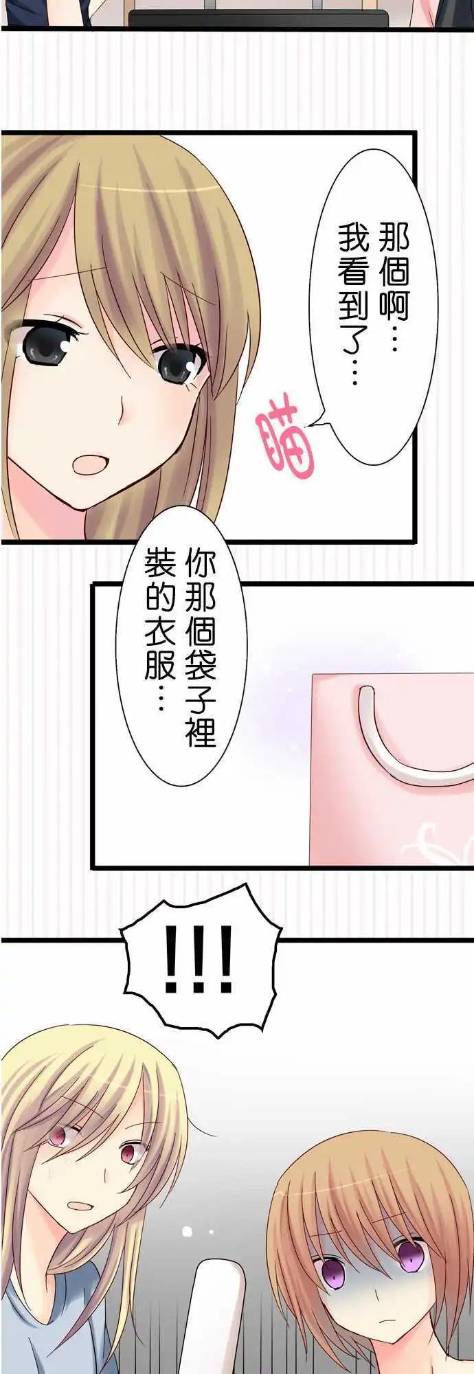 《Cosplay咖啡厅》第12回 第4页