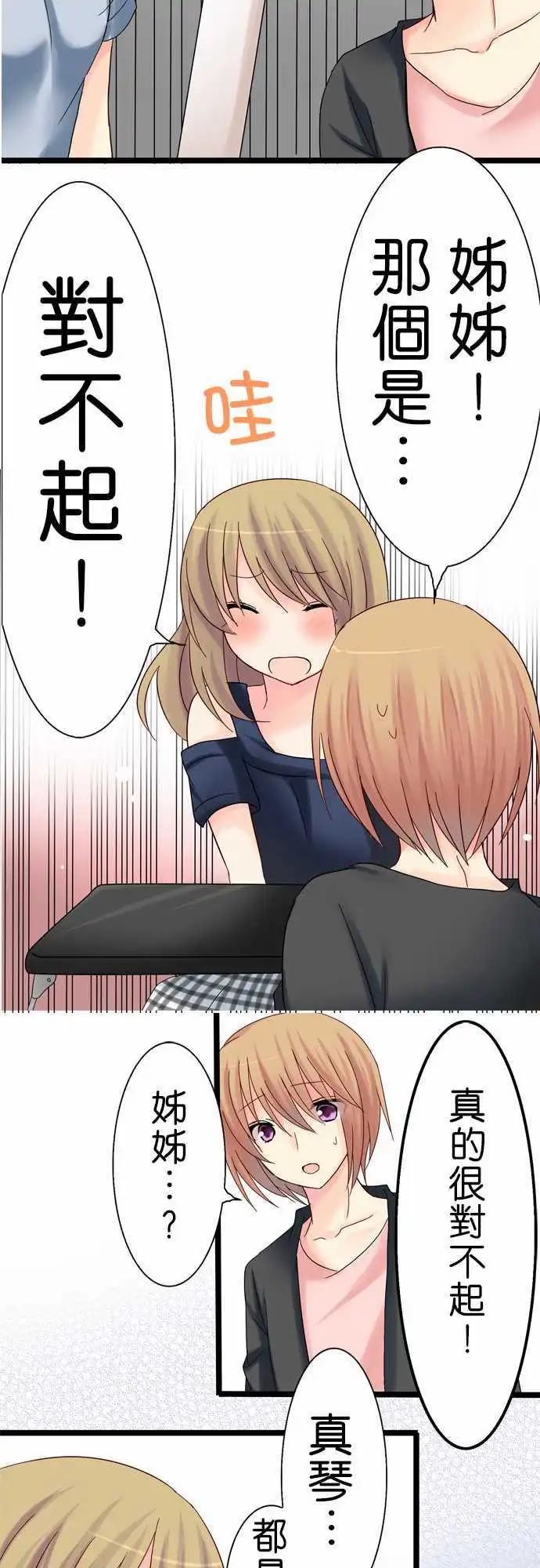 《Cosplay咖啡厅》第12回 第5页