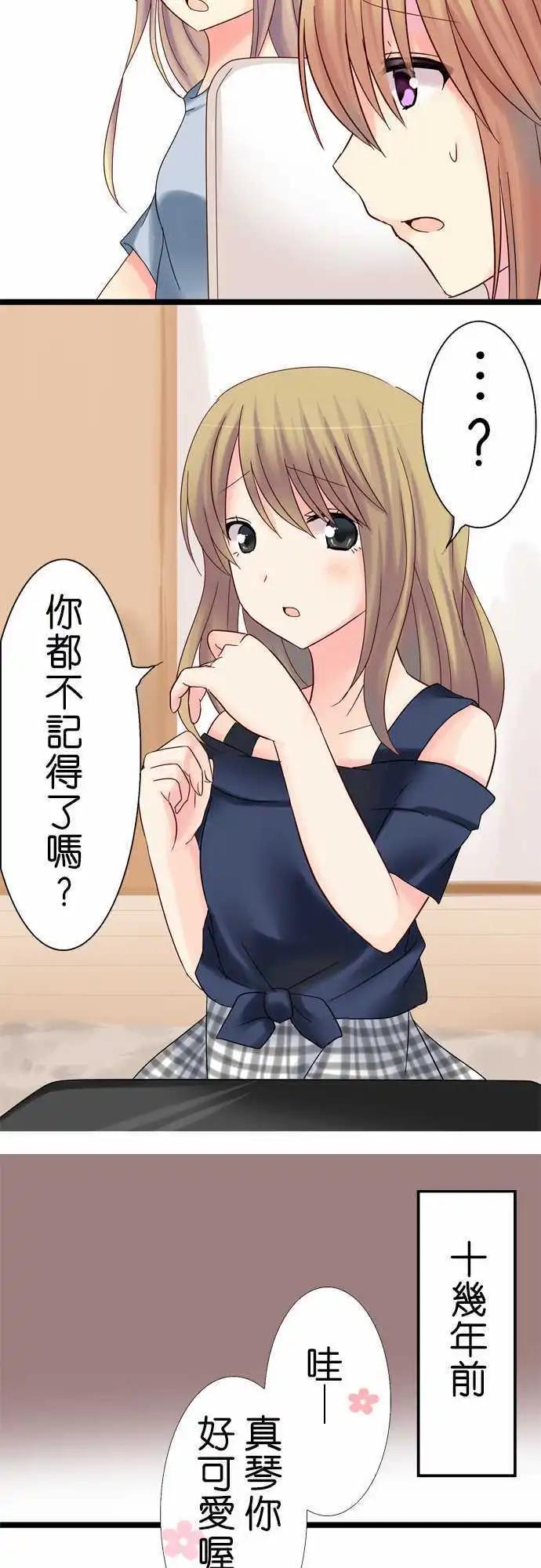《Cosplay咖啡厅》第12回 第7页