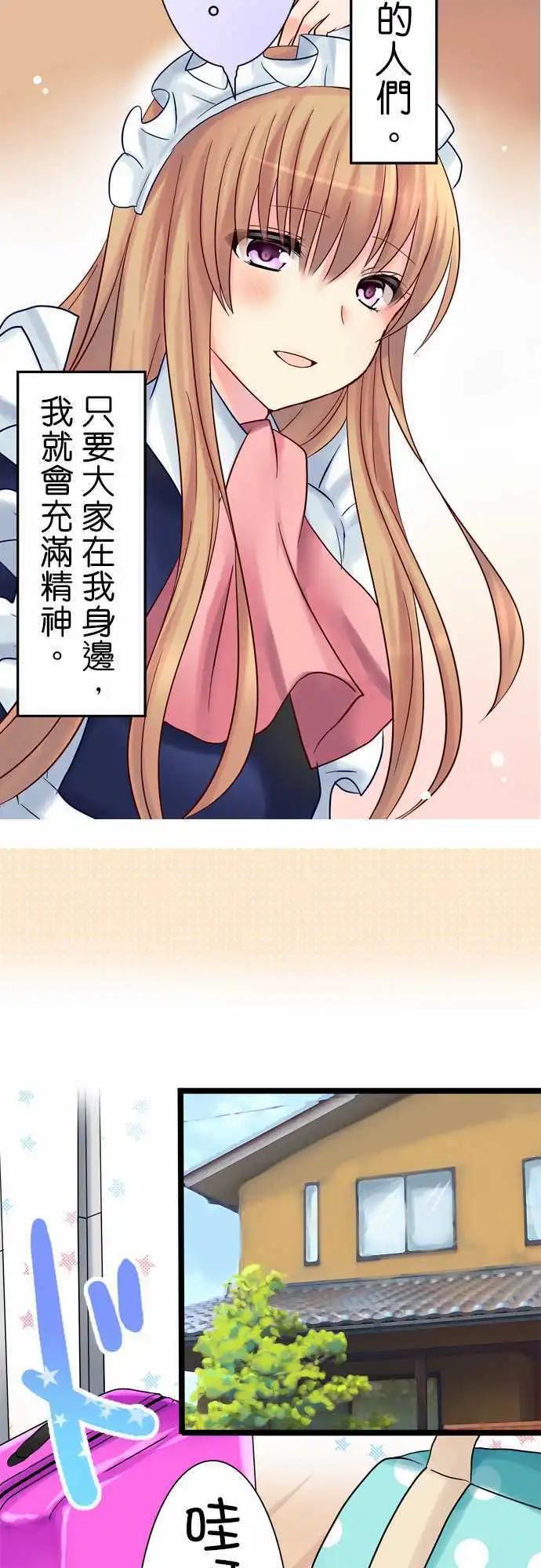 《Cosplay咖啡厅》第11回 第10页