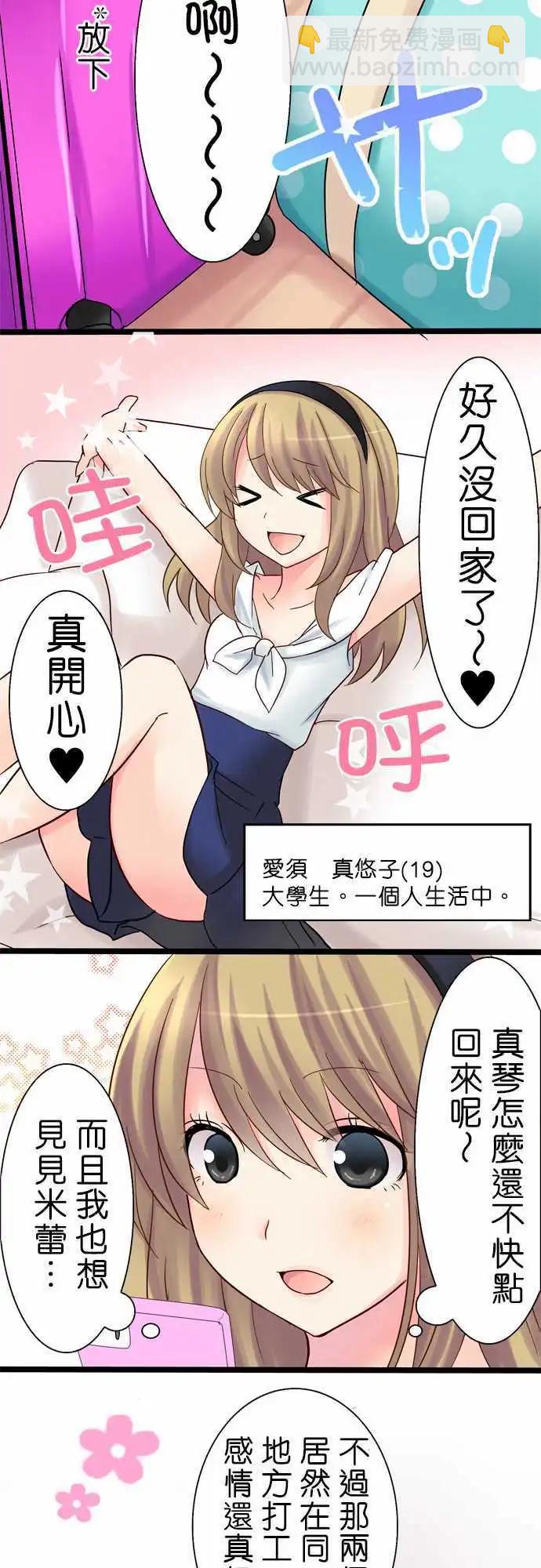 《Cosplay咖啡厅》第11回 第11页
