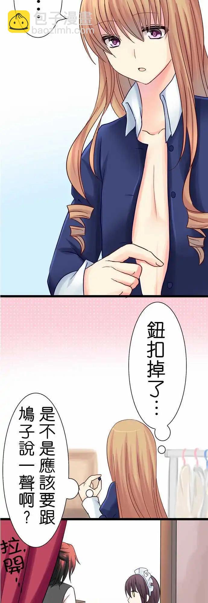 《Cosplay咖啡厅》第11回 第13页