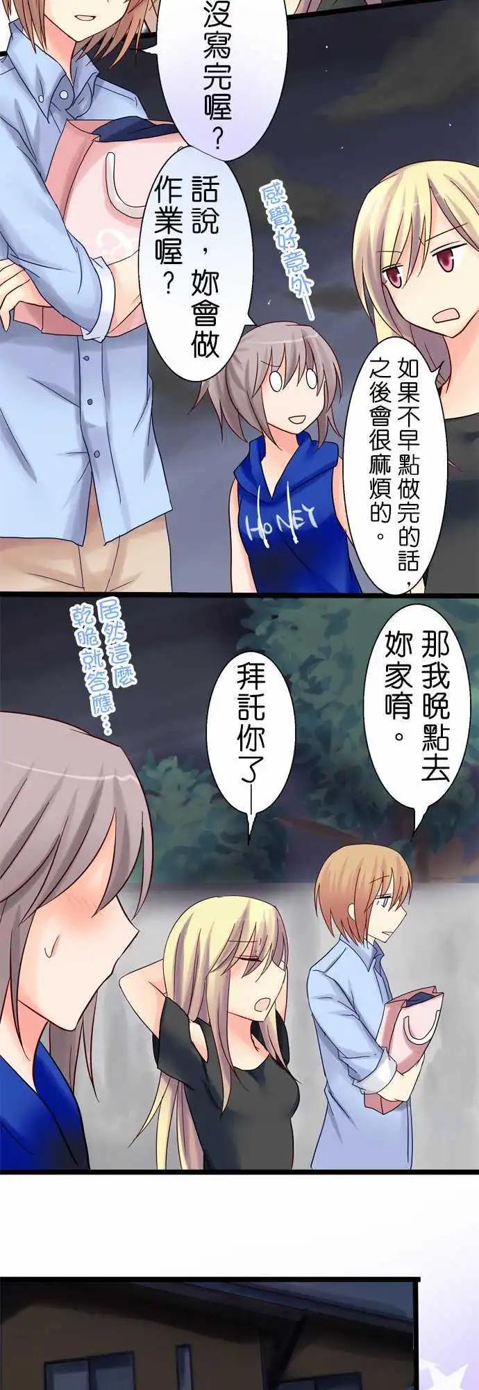 《Cosplay咖啡厅》第11回 第15页