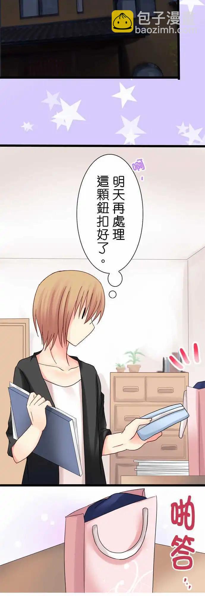 《Cosplay咖啡厅》第11回 第16页