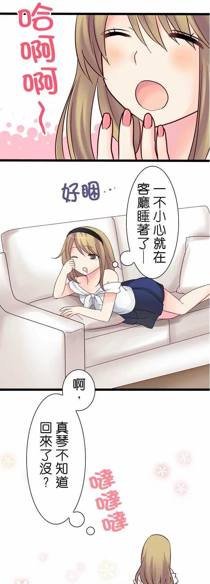 《Cosplay咖啡厅》第11回 第17页