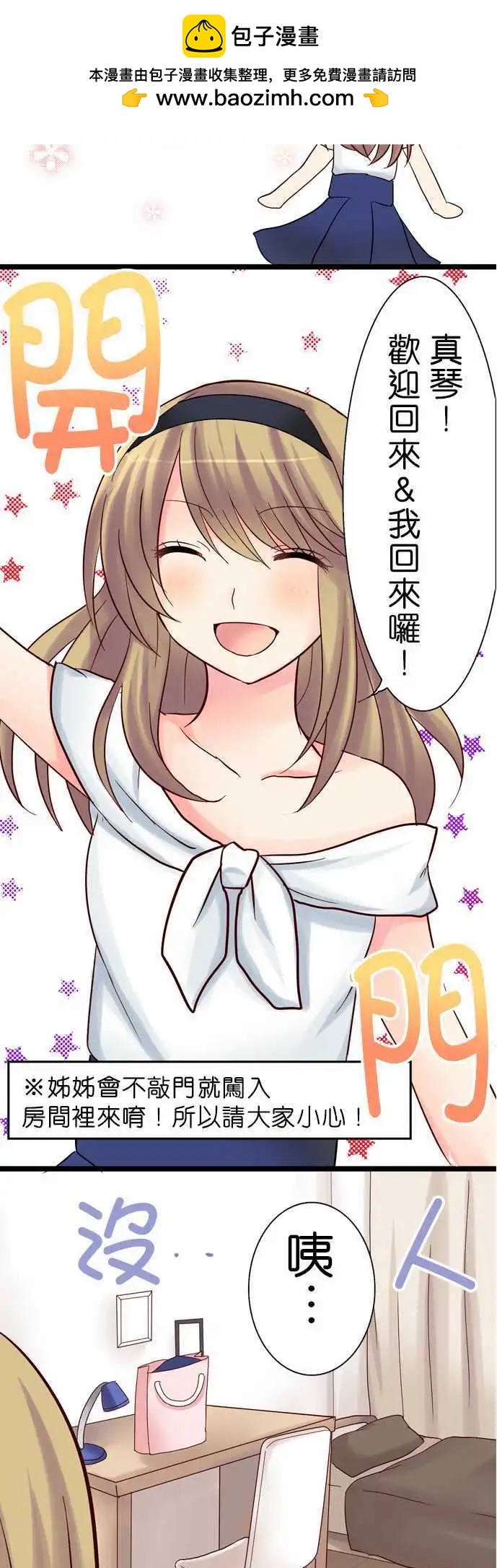 《Cosplay咖啡厅》第11回 第18页
