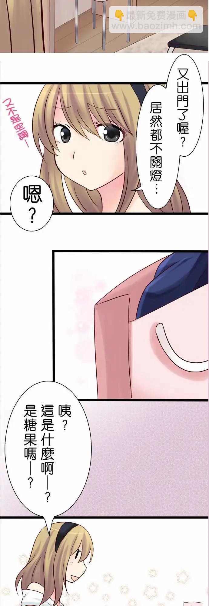 《Cosplay咖啡厅》第11回 第19页