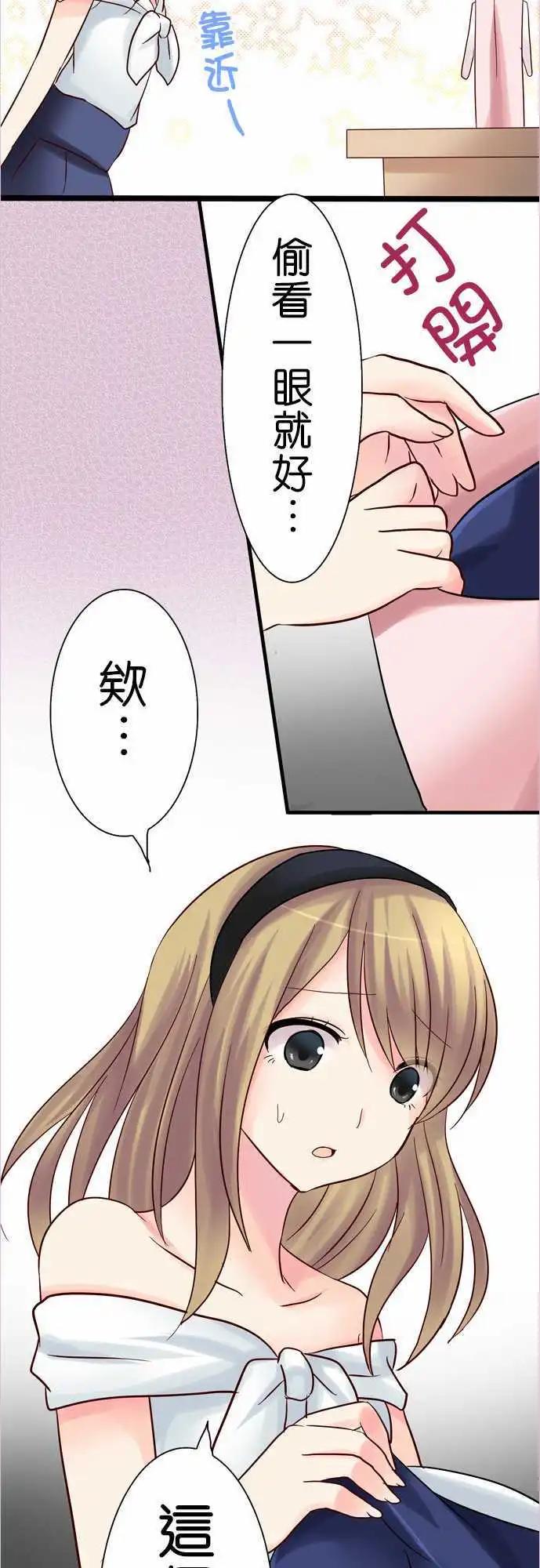 《Cosplay咖啡厅》第11回 第20页