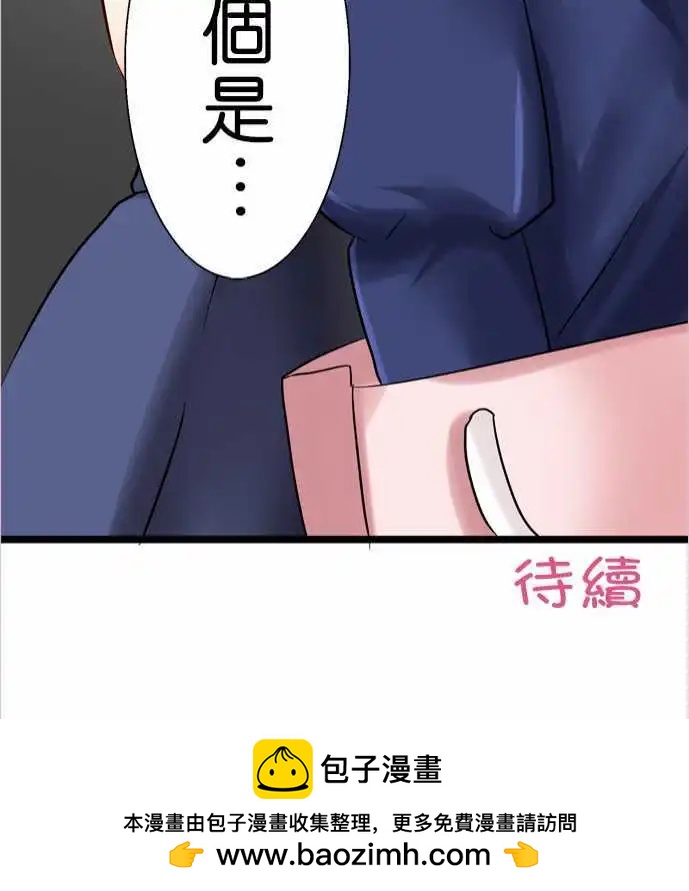 《Cosplay咖啡厅》第11回 第21页