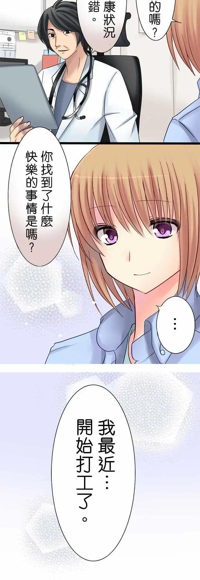 《Cosplay咖啡厅》第11回 第3页