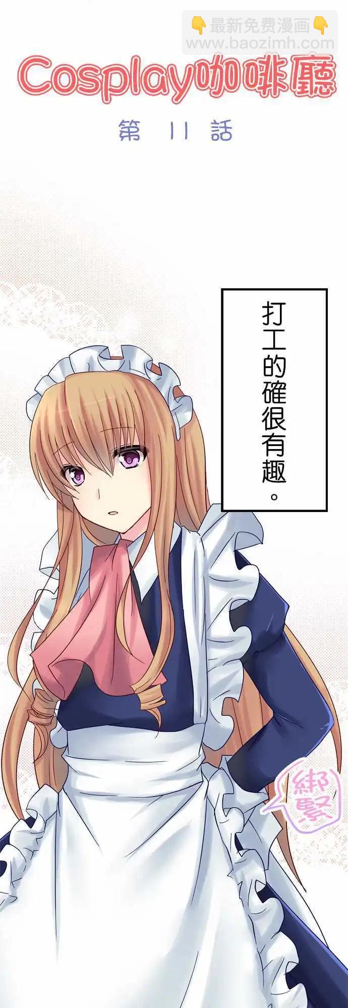 《Cosplay咖啡厅》第11回 第4页