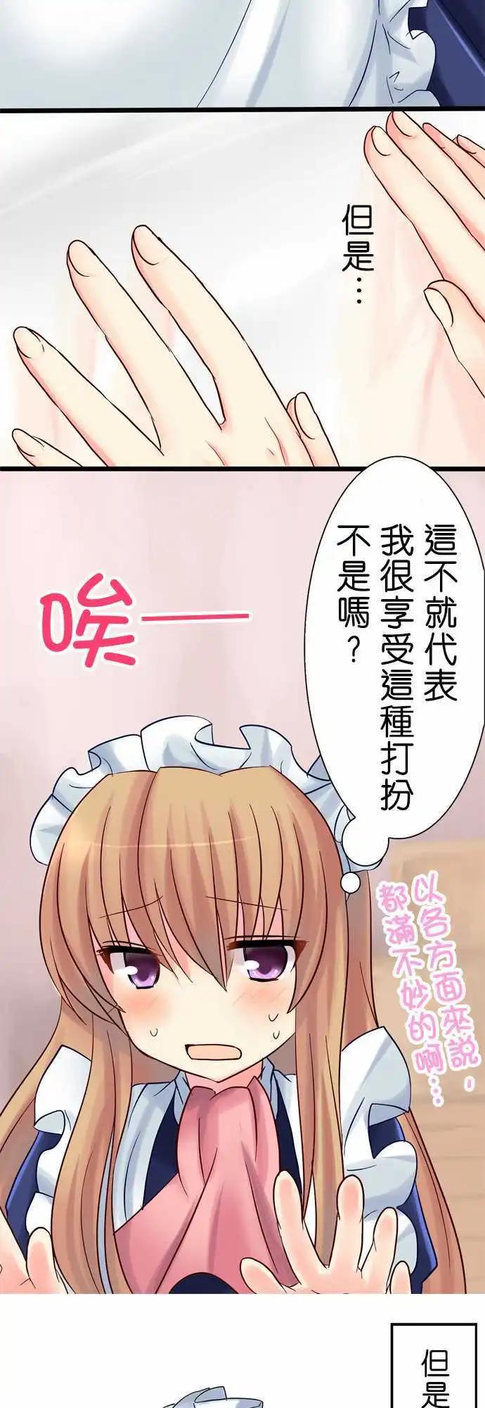 《Cosplay咖啡厅》第11回 第5页