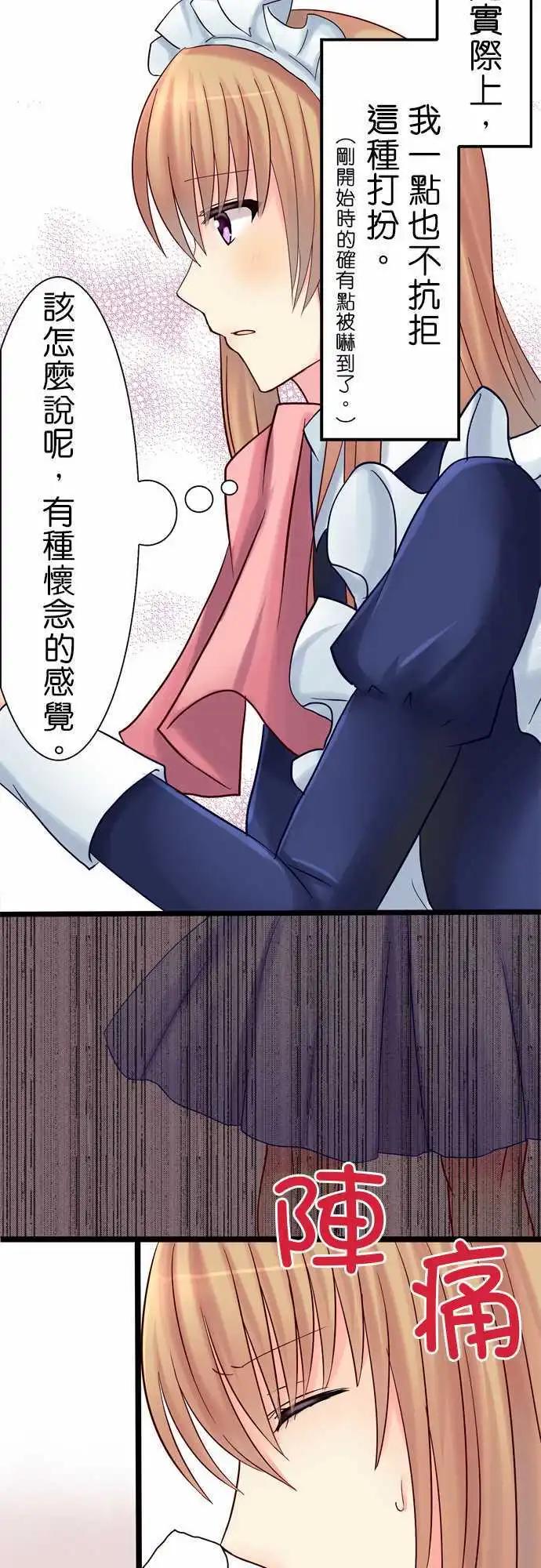 《Cosplay咖啡厅》第11回 第6页