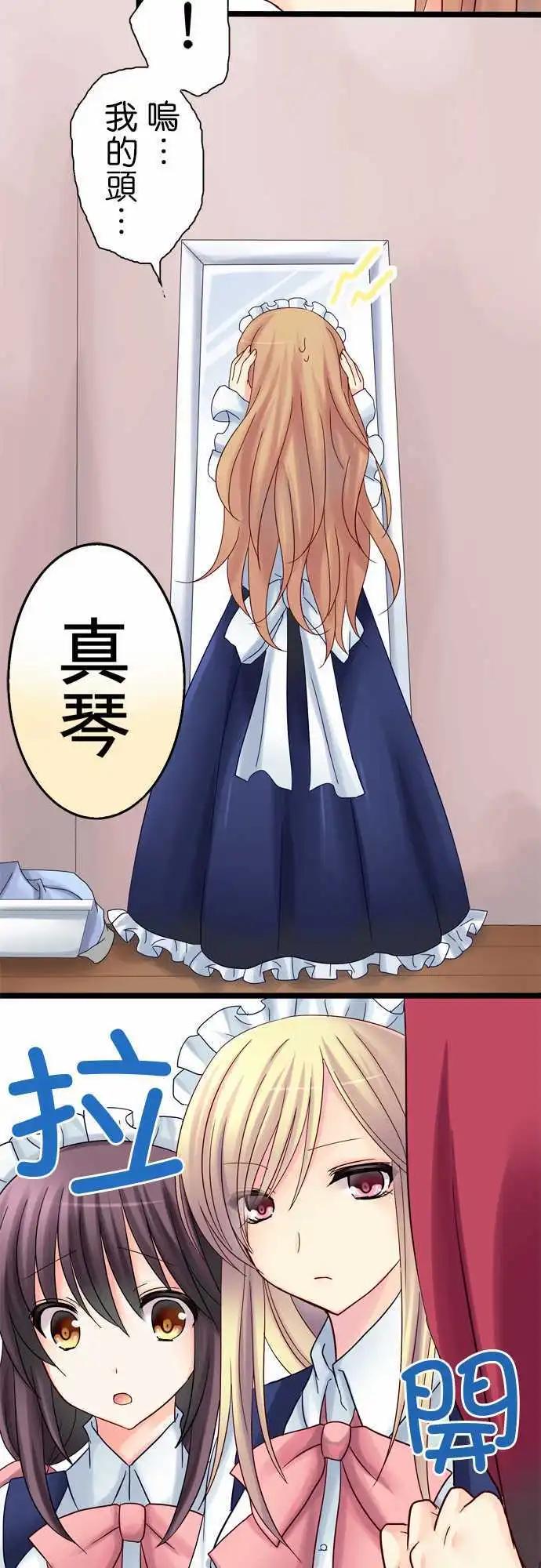 《Cosplay咖啡厅》第11回 第7页
