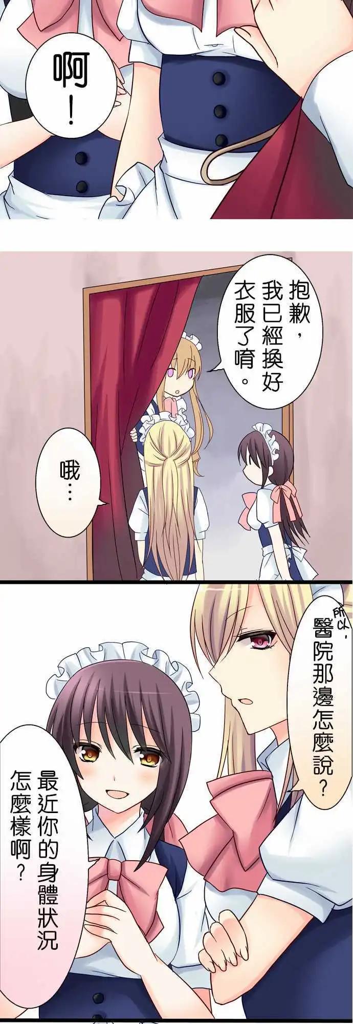 《Cosplay咖啡厅》第11回 第8页