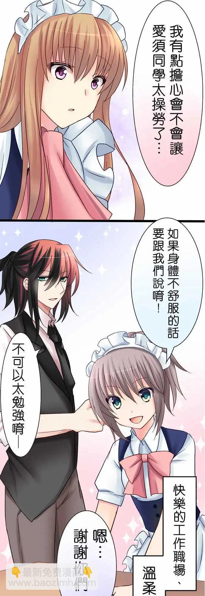 《Cosplay咖啡厅》第11回 第9页