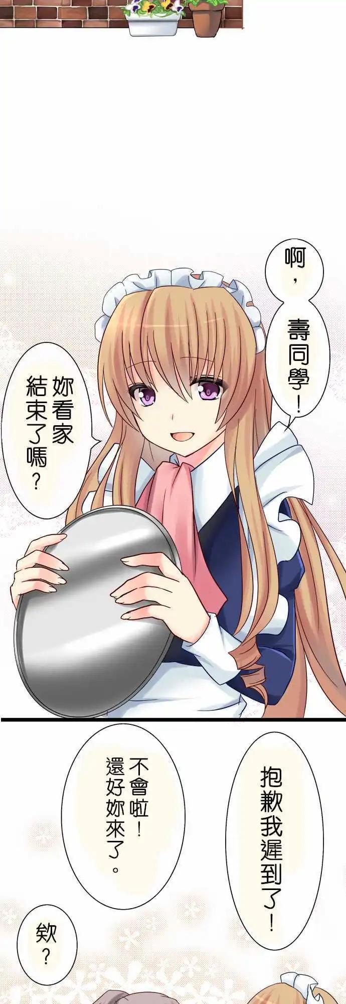 《Cosplay咖啡厅》第09回 第10页