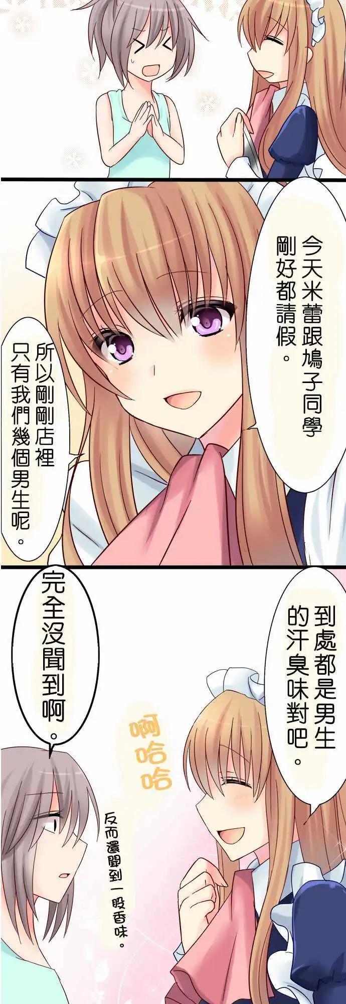 《Cosplay咖啡厅》第09回 第11页