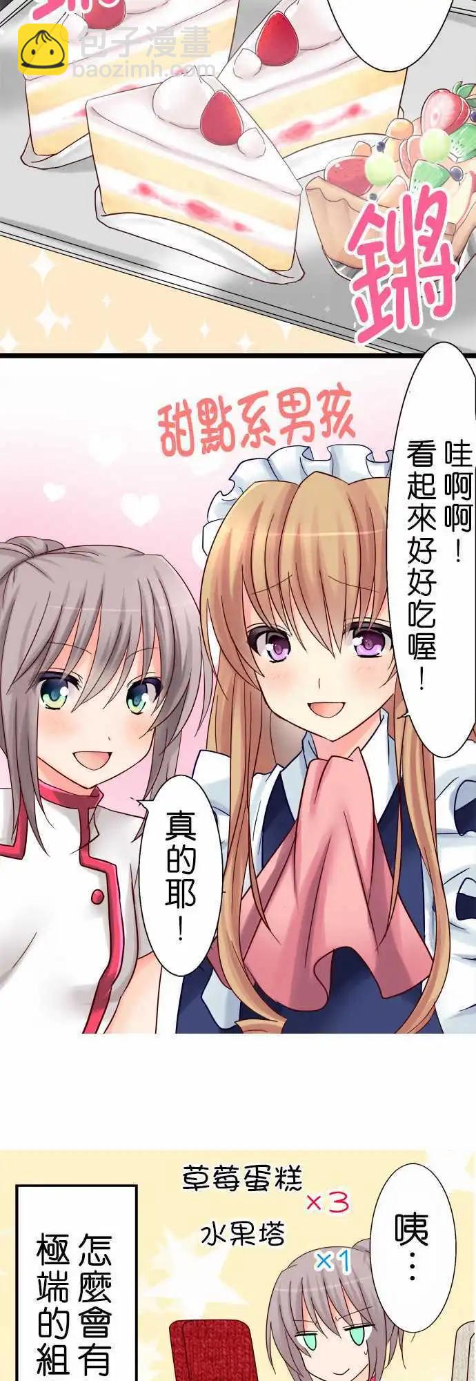 《Cosplay咖啡厅》第09回 第13页