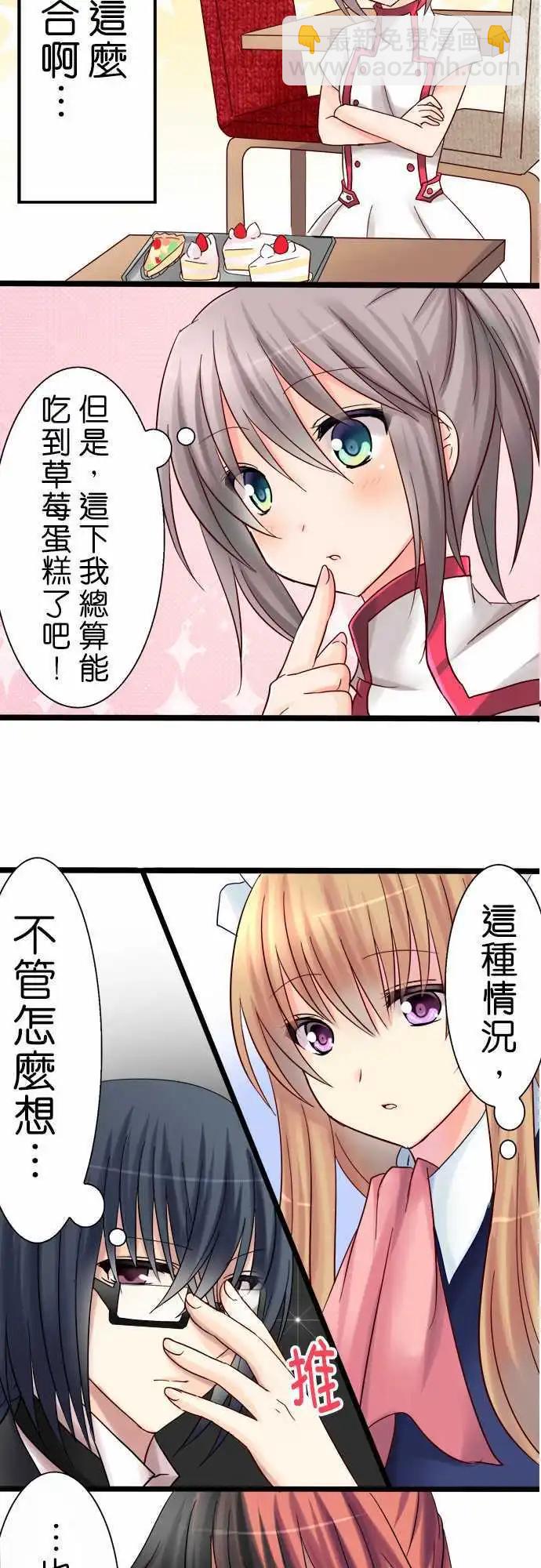 《Cosplay咖啡厅》第09回 第14页