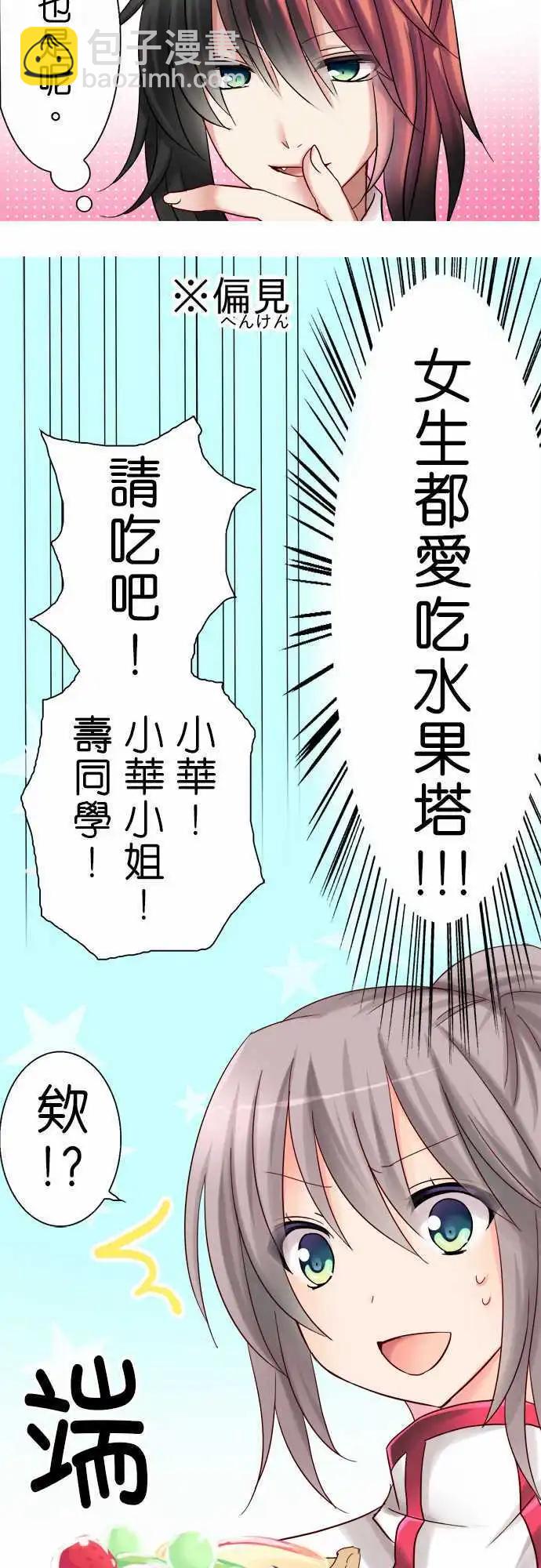 《Cosplay咖啡厅》第09回 第15页