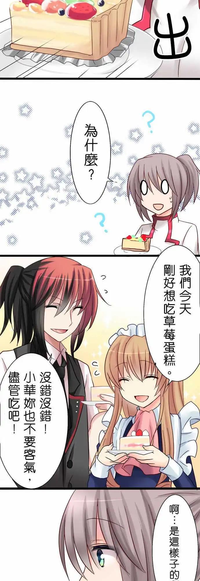 《Cosplay咖啡厅》第09回 第16页