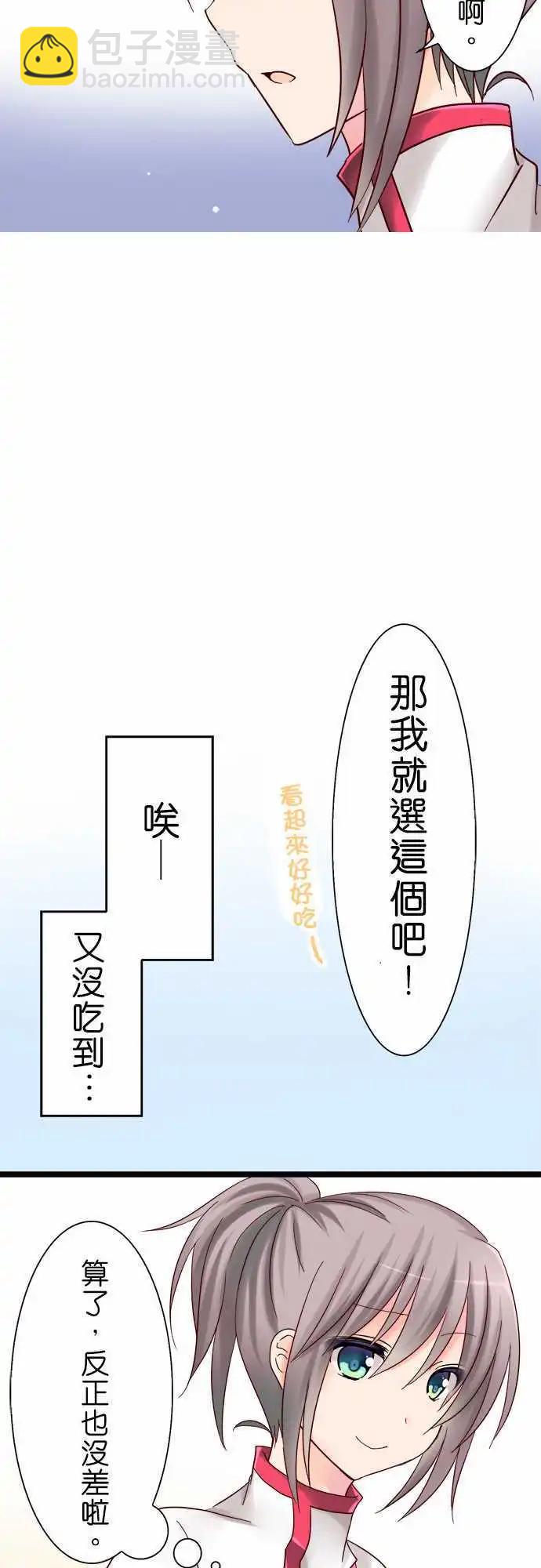 《Cosplay咖啡厅》第09回 第17页