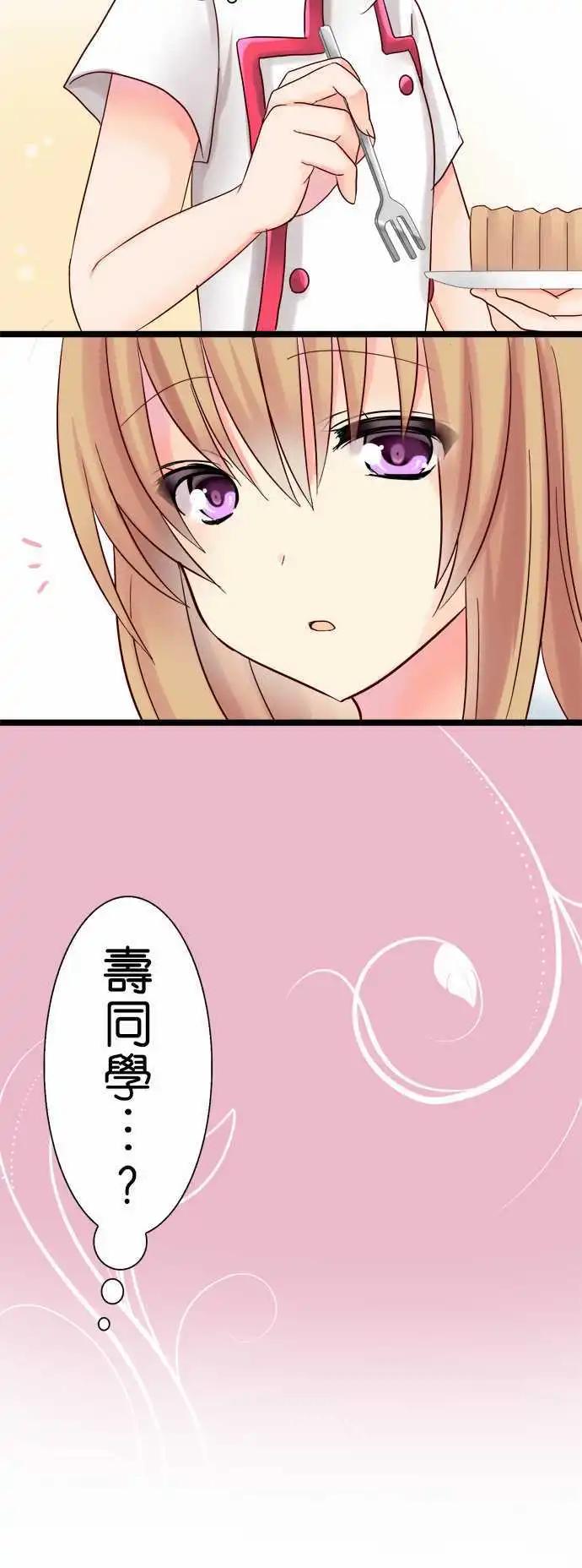 《Cosplay咖啡厅》第09回 第18页
