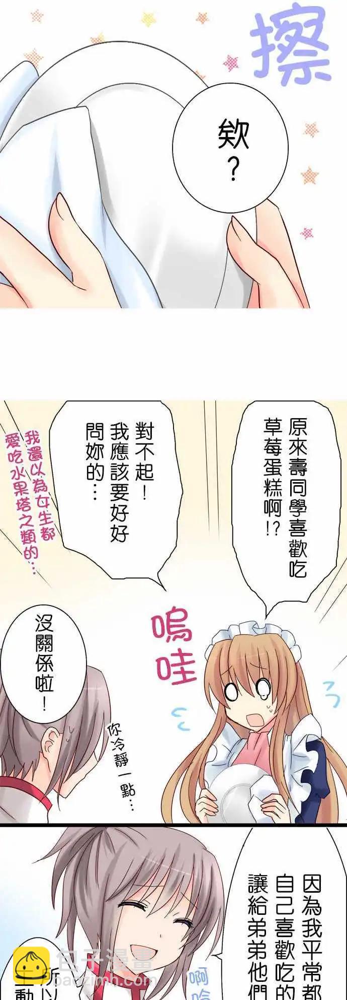 《Cosplay咖啡厅》第09回 第19页