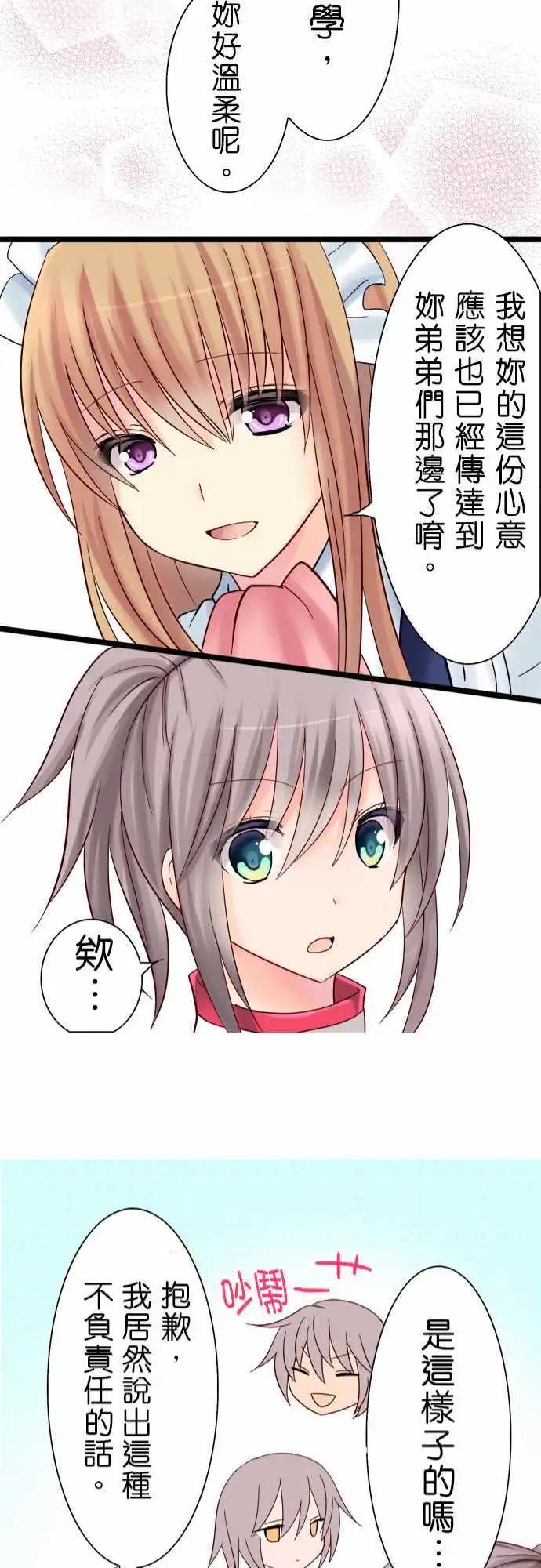 《Cosplay咖啡厅》第09回 第21页