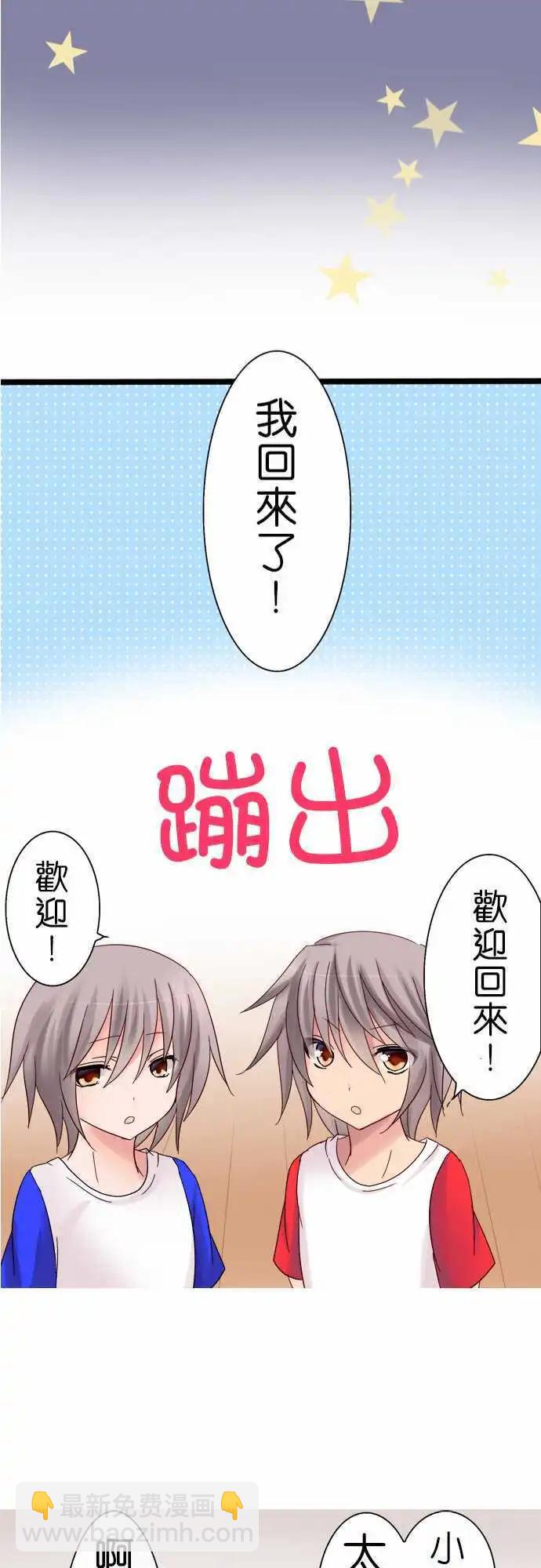 《Cosplay咖啡厅》第09回 第23页