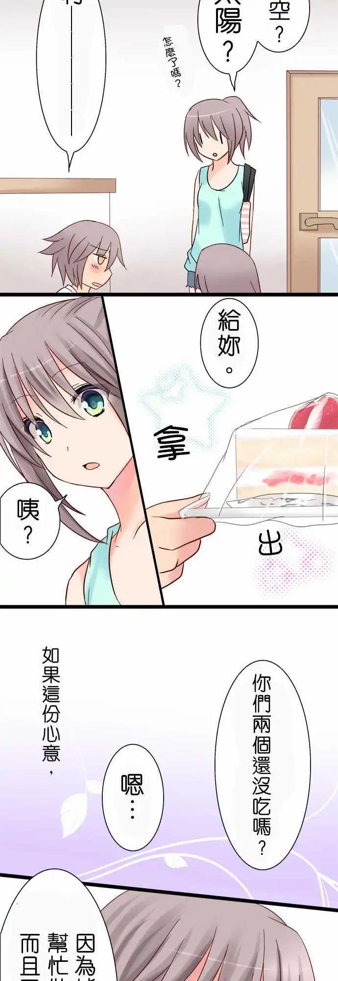 《Cosplay咖啡厅》第09回 第24页