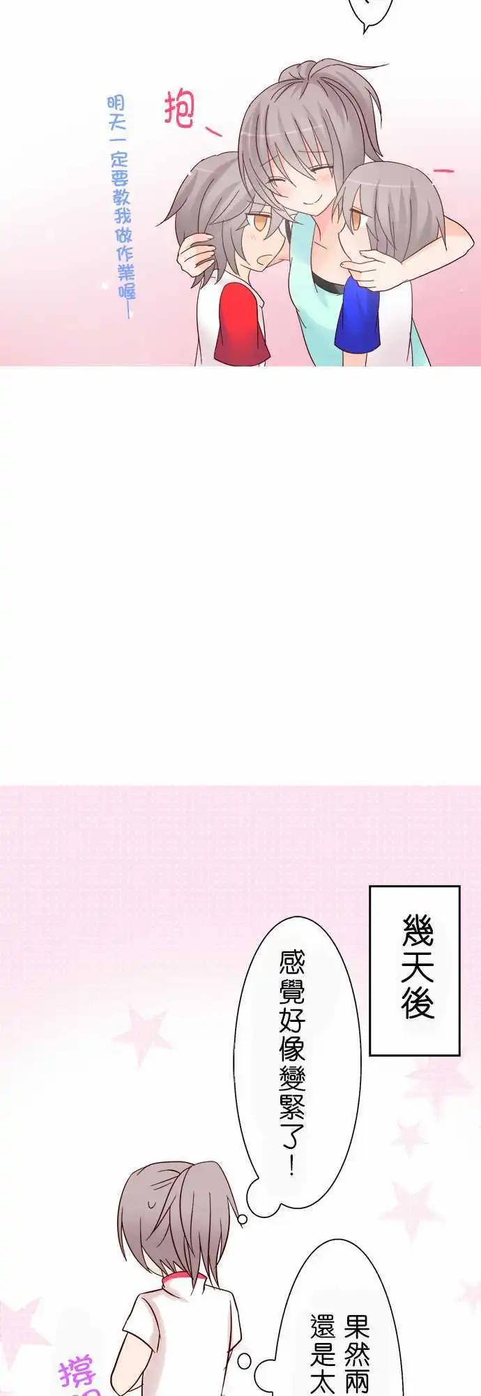 《Cosplay咖啡厅》第09回 第26页