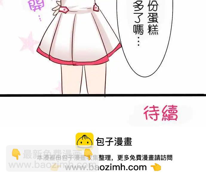 《Cosplay咖啡厅》第09回 第27页