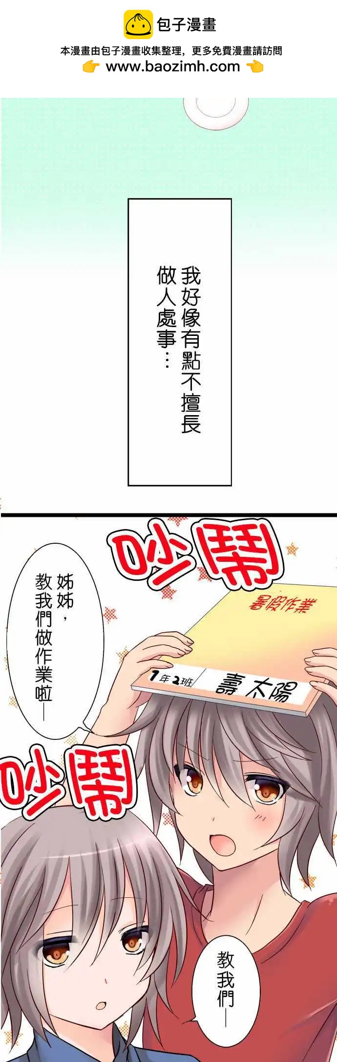 《Cosplay咖啡厅》第09回 第2页